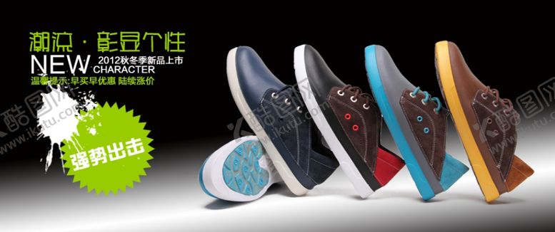编号：79069610021657512049【酷图网】源文件下载-火爆个性潮流男鞋爆款宣传促销图
