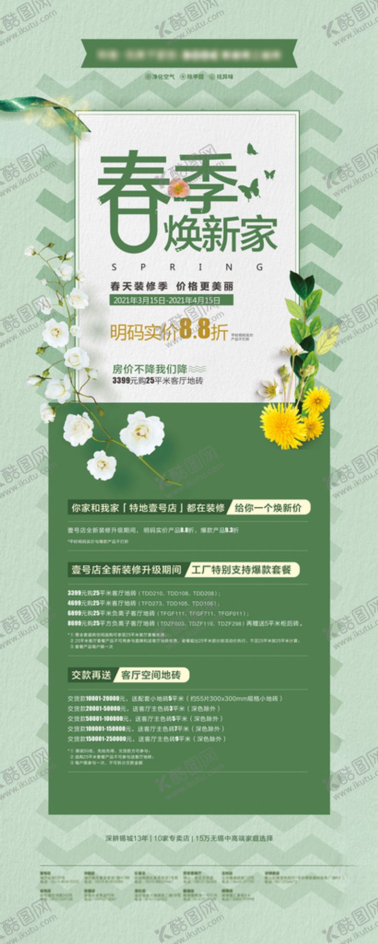 编号：81109401200117041556【酷图网】源文件下载-春季焕新家