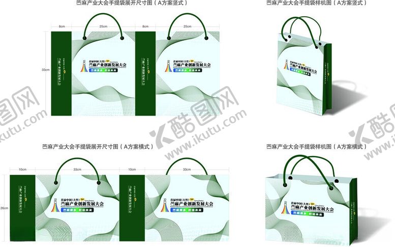 编号：67518506040929015828【酷图网】源文件下载-绿色手提袋设计展示