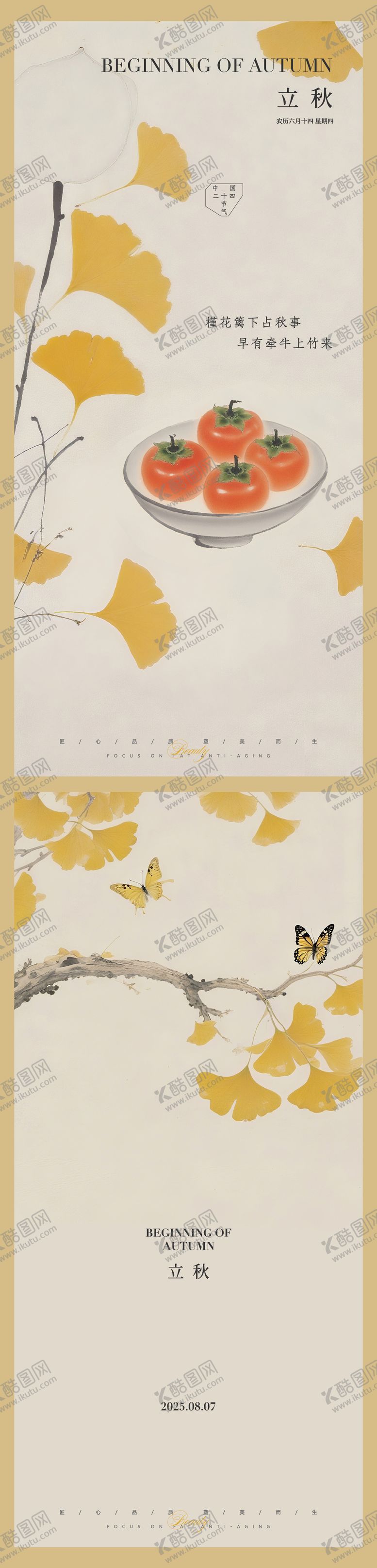 编号：38366707262304314197【酷图网】源文件下载-立秋节气海报