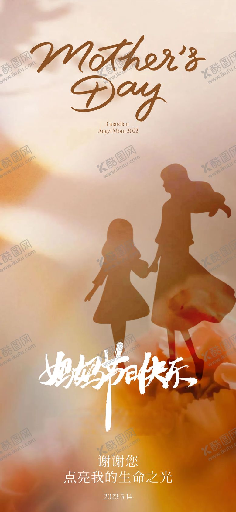 编号：97834505082310583062【酷图网】源文件下载-母亲节海报