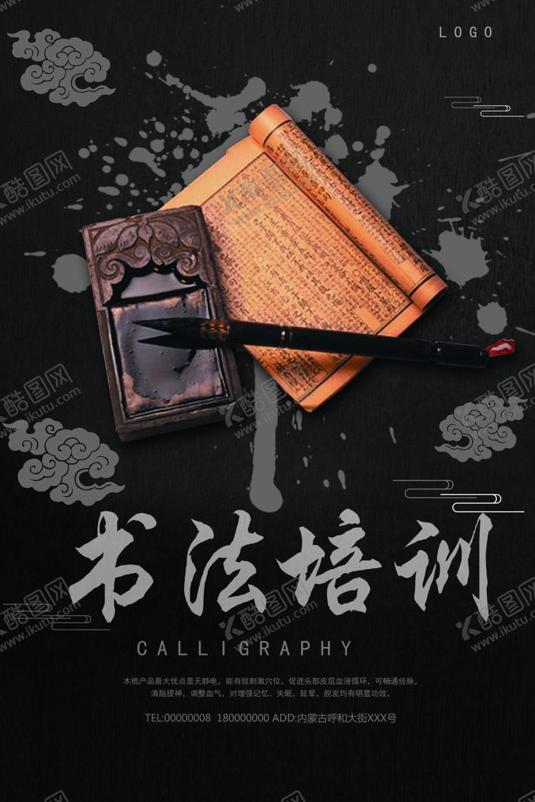 编号：52966209211149024810【酷图网】源文件下载-书法培训