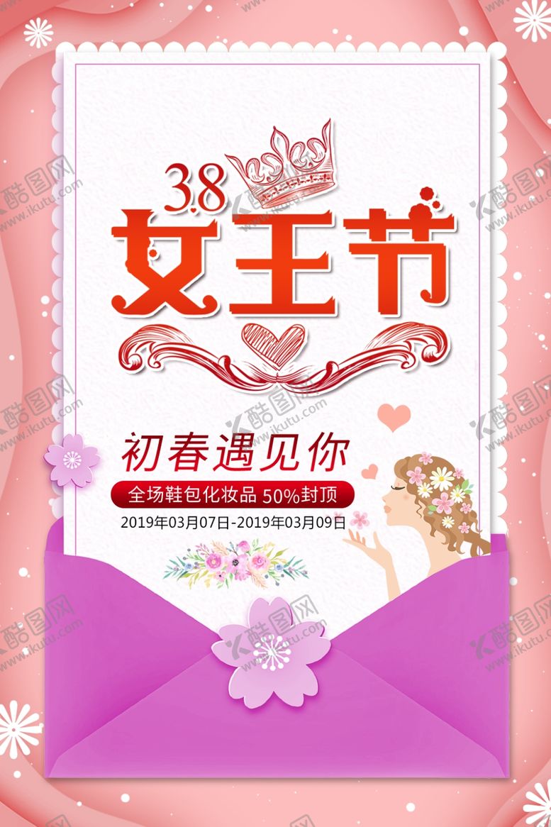 编号：68788010141625543011【酷图网】源文件下载-女王节