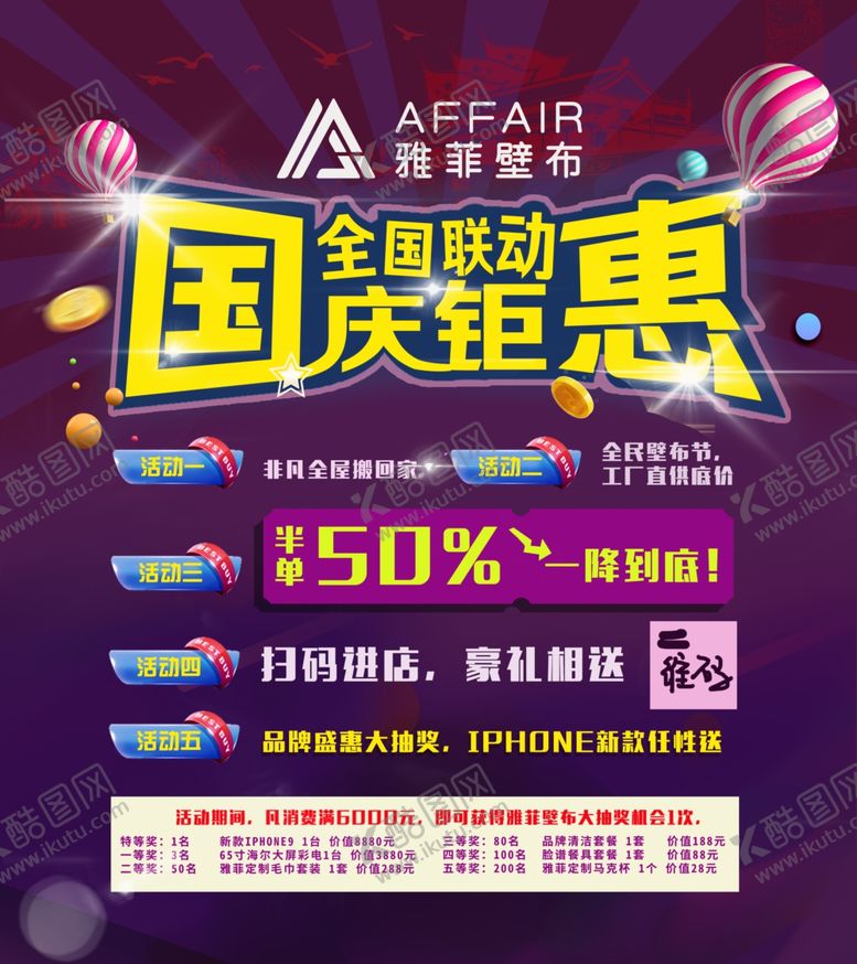 编号：39431809281817065324【酷图网】源文件下载-国庆节海报