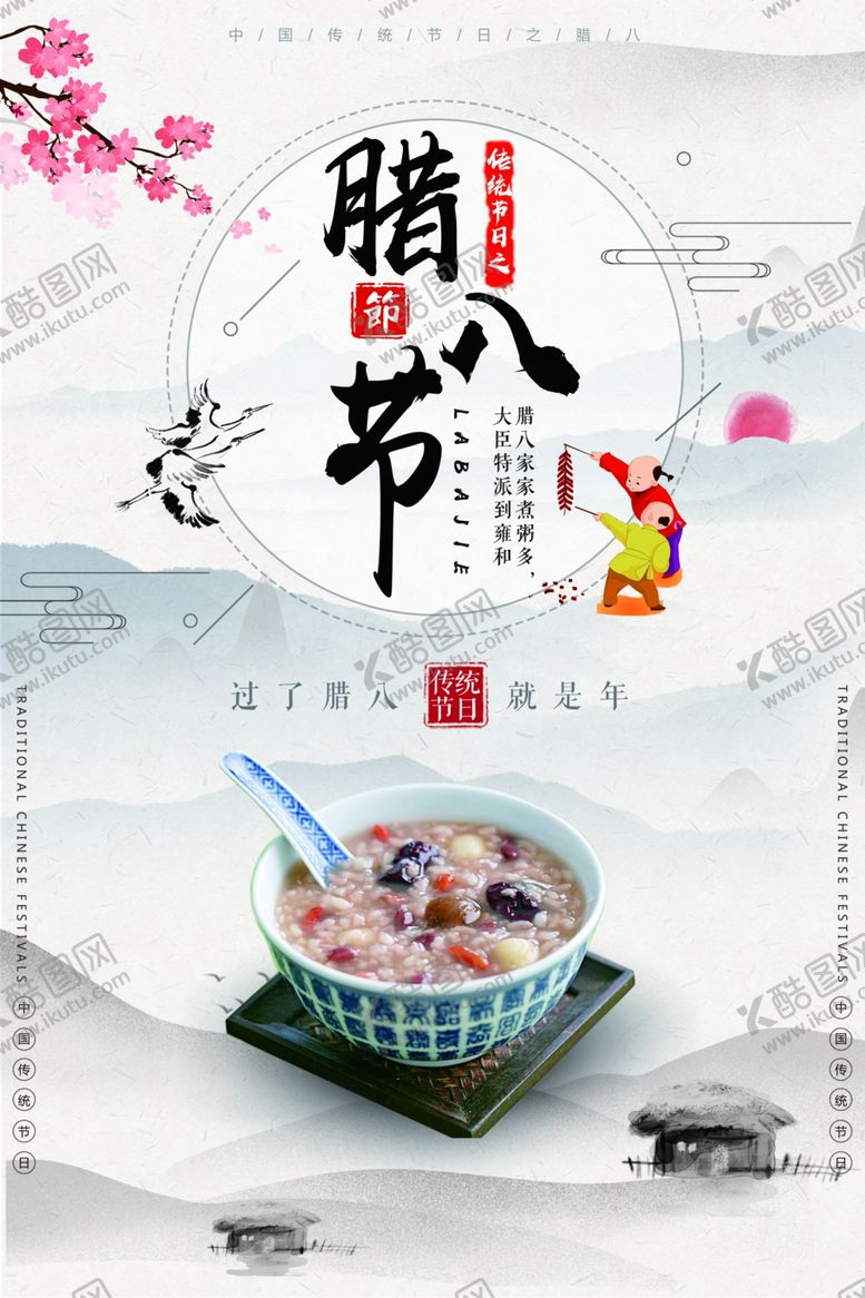 编号：48071007121811342111【酷图网】源文件下载-水墨腊八主题海报