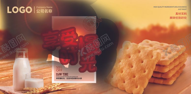 编号：13908204032225255211【酷图网】源文件下载-享受早餐时光的美味饼干