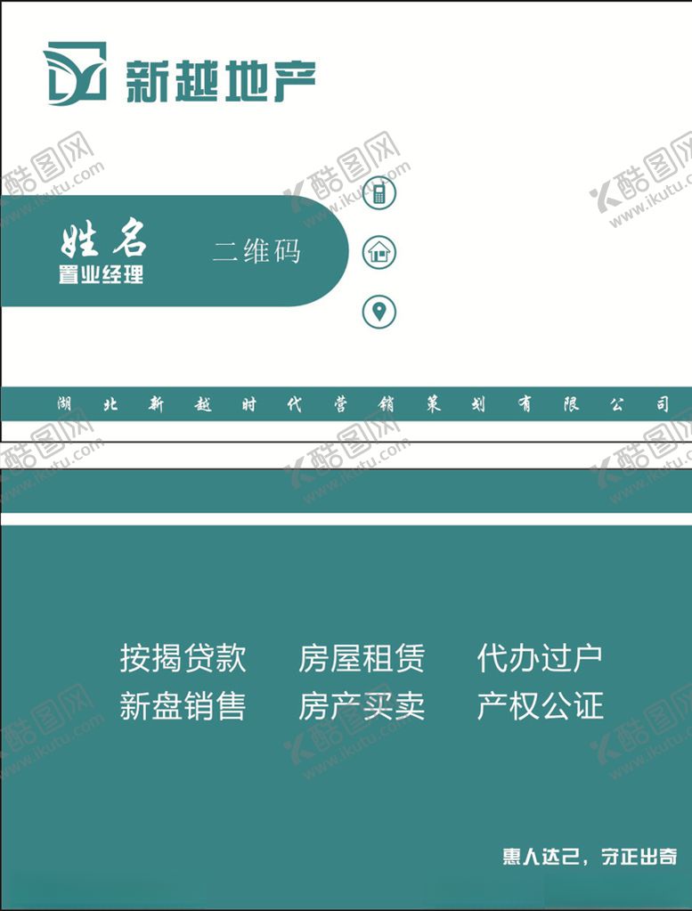 编号：33963607050107041941【酷图网】源文件下载-房产名片