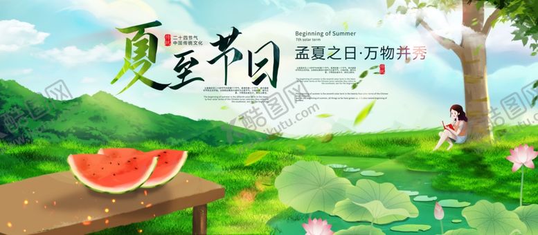 编号：92035210060420158046【酷图网】源文件下载-夏至海报