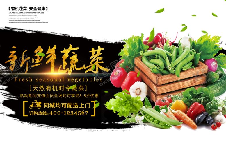 编号：27733609130333479907【酷图网】源文件下载-新鲜蔬菜