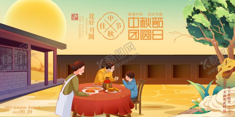 编号：54075611271721477947【酷图网】源文件下载-中秋节