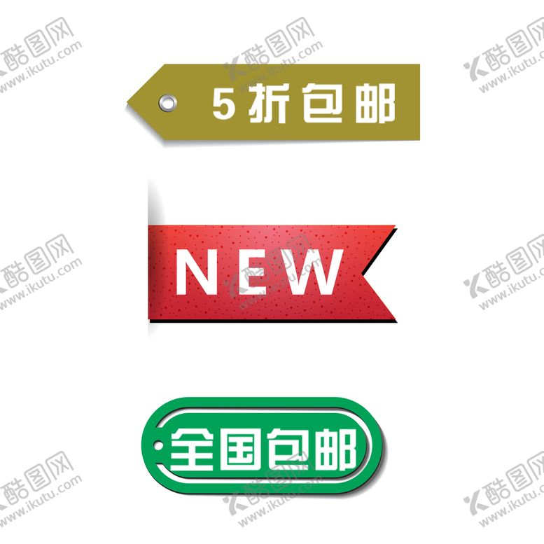 编号：06412310040031211823【酷图网】源文件下载-淘宝标签