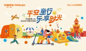 金秋户外家庭日活动展板