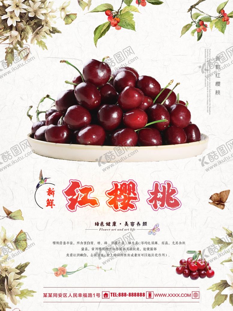 编号：28917909230607108703【酷图网】源文件下载-红樱桃