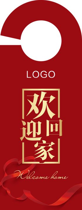 欢迎回家门把手