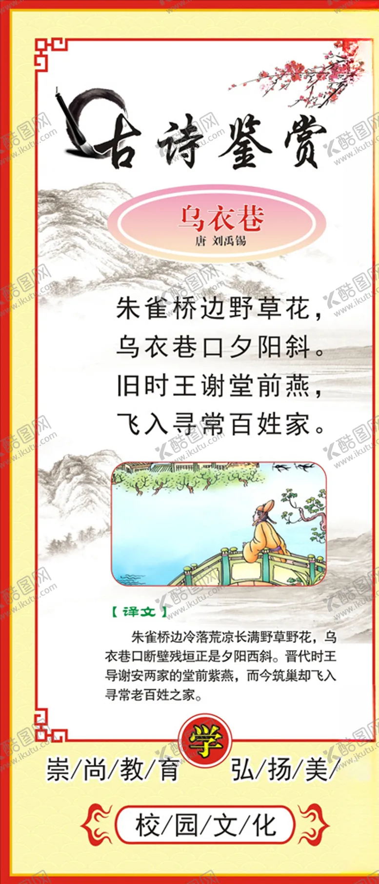 编号：50527104210334038804【酷图网】源文件下载-古诗