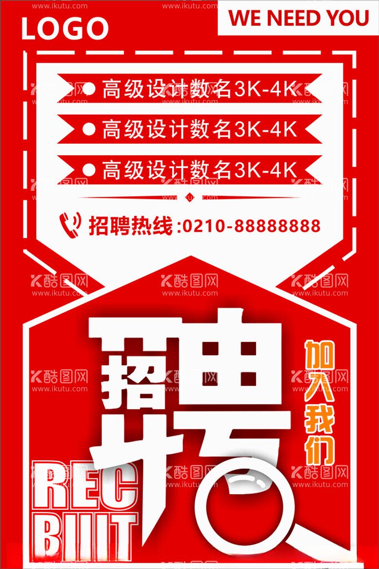 编号：53473011260000193502【酷图网】源文件下载-红色招聘海报