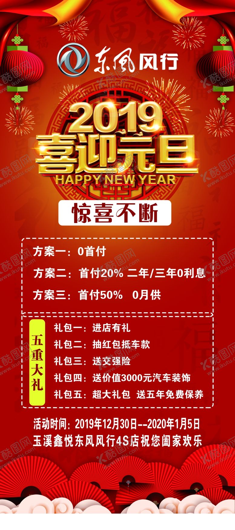 编号：89676410250423366894【酷图网】源文件下载-喜迎元旦