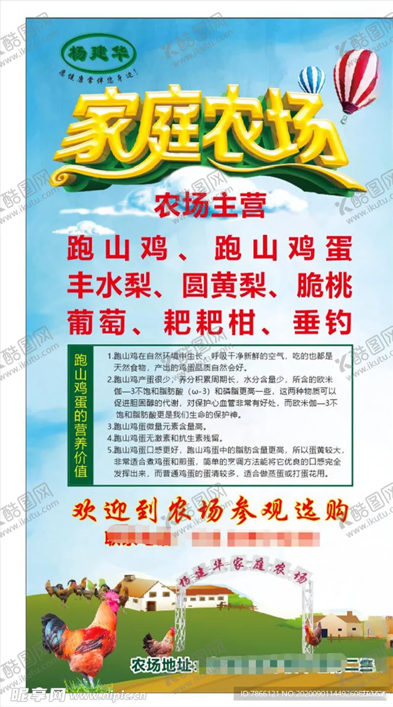 编号：61868605041933315484【酷图网】源文件下载-家庭农场