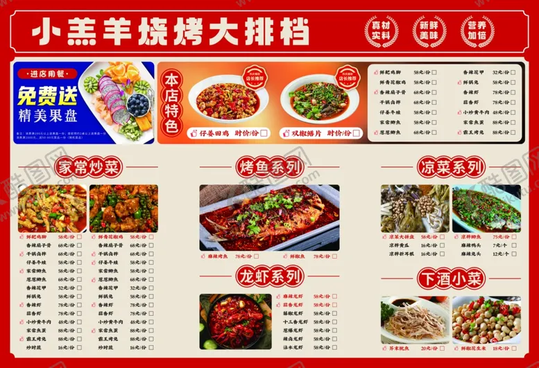 编号：30637501280212035266【酷图网】源文件下载-烧烤大排档菜单设计