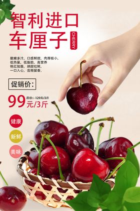 车厘子