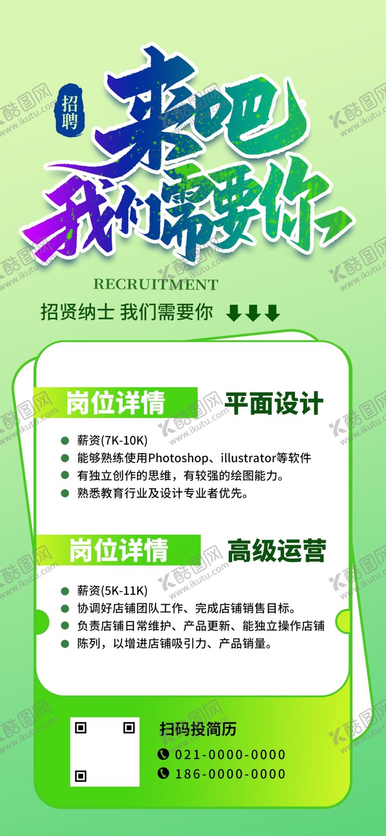 编号：37512704271908181987【酷图网】源文件下载-招聘