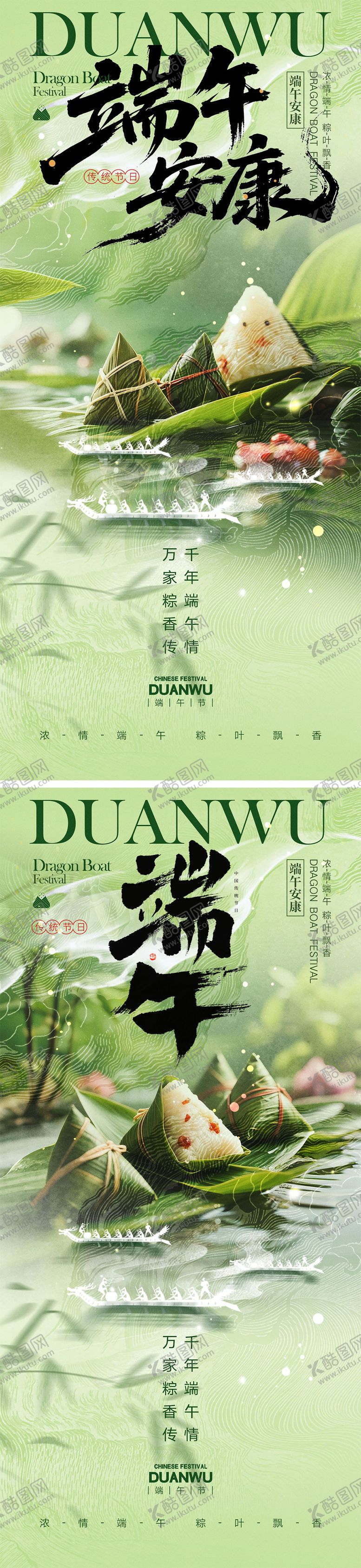 编号：79421305052319232031【酷图网】源文件下载-端午节海报