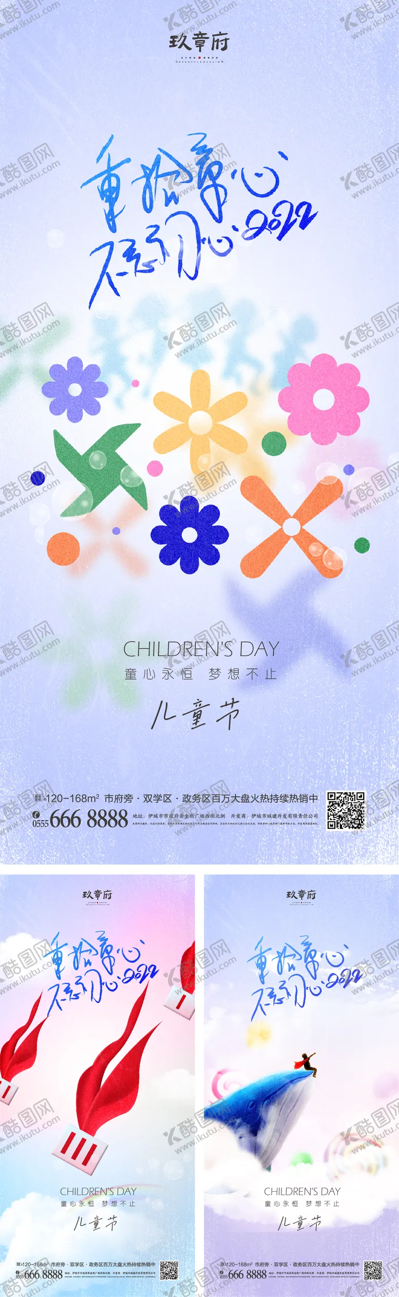 编号：41440111190328149648【酷图网】源文件下载-61儿童节六一海报