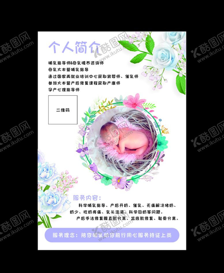 编号：49565909211028466165【酷图网】源文件下载-小清新个人简介