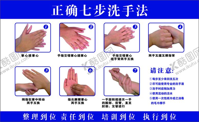 编号：12145912031033165901【酷图网】源文件下载-七部洗手法