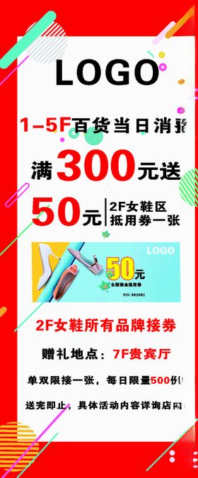 赠券X展架