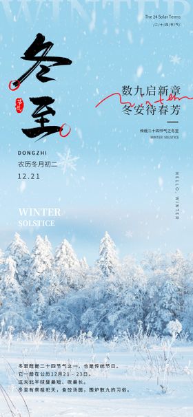 冬至海报