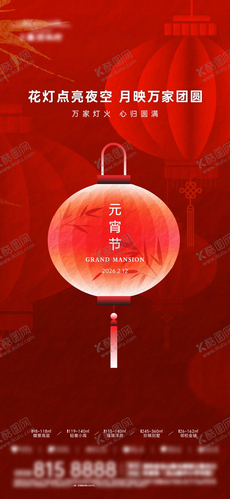 编号：37397803030206108001【酷图网】源文件下载-元宵节海报