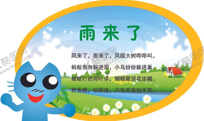 编号：50847505070134108667【酷图网】源文件下载-学校诗歌展板
