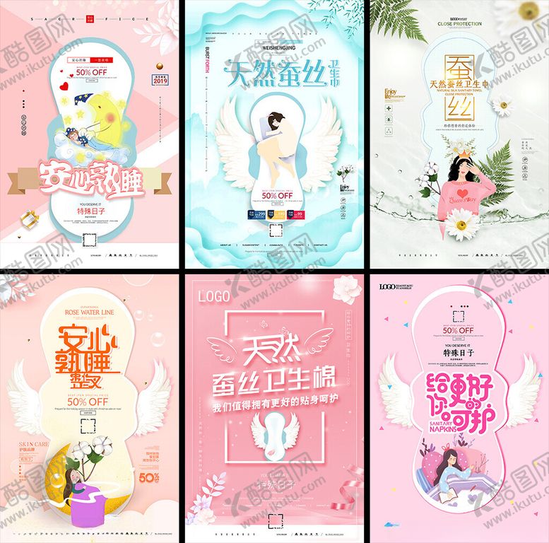 编号：16027809211709466390【酷图网】源文件下载-卫生巾海报