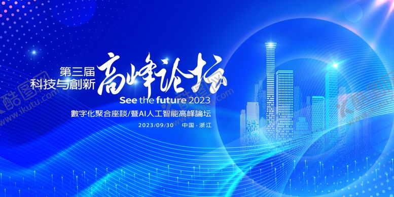 编号：89115804051954312830【酷图网】源文件下载-高峰论坛