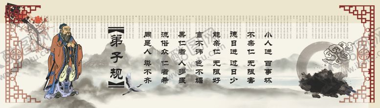 编号：37763405180003401068【酷图网】源文件下载-弟子规