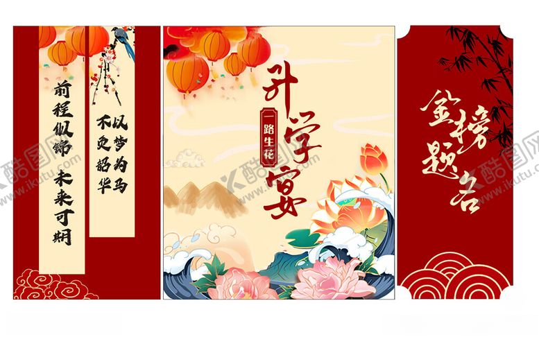 编号：39735109260109165811【酷图网】源文件下载-升学宴