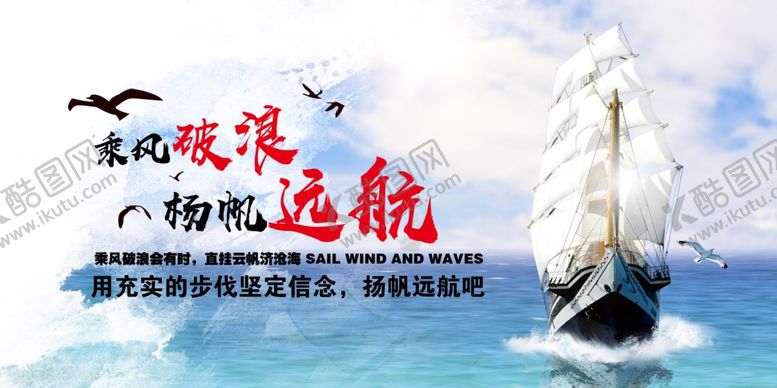 编号：57118509272026195217【酷图网】源文件下载-远航企业文化墙贴宣传展板