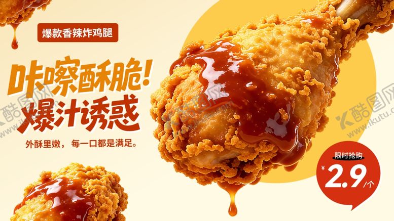 编号：88754511020231565421【酷图网】源文件下载-炸鸡腿