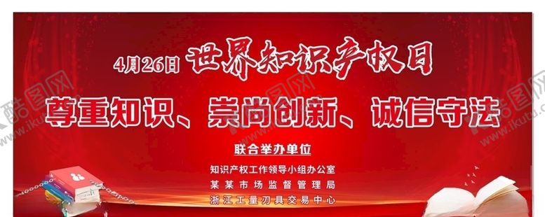 编号：78823010111915513225【酷图网】源文件下载-世界知识产权日宣传活动背景3