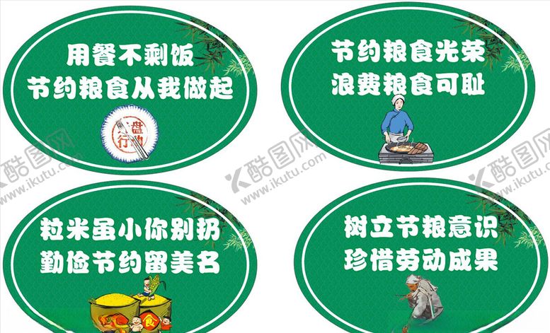 编号：48997705072246304461【酷图网】源文件下载-节约粮食