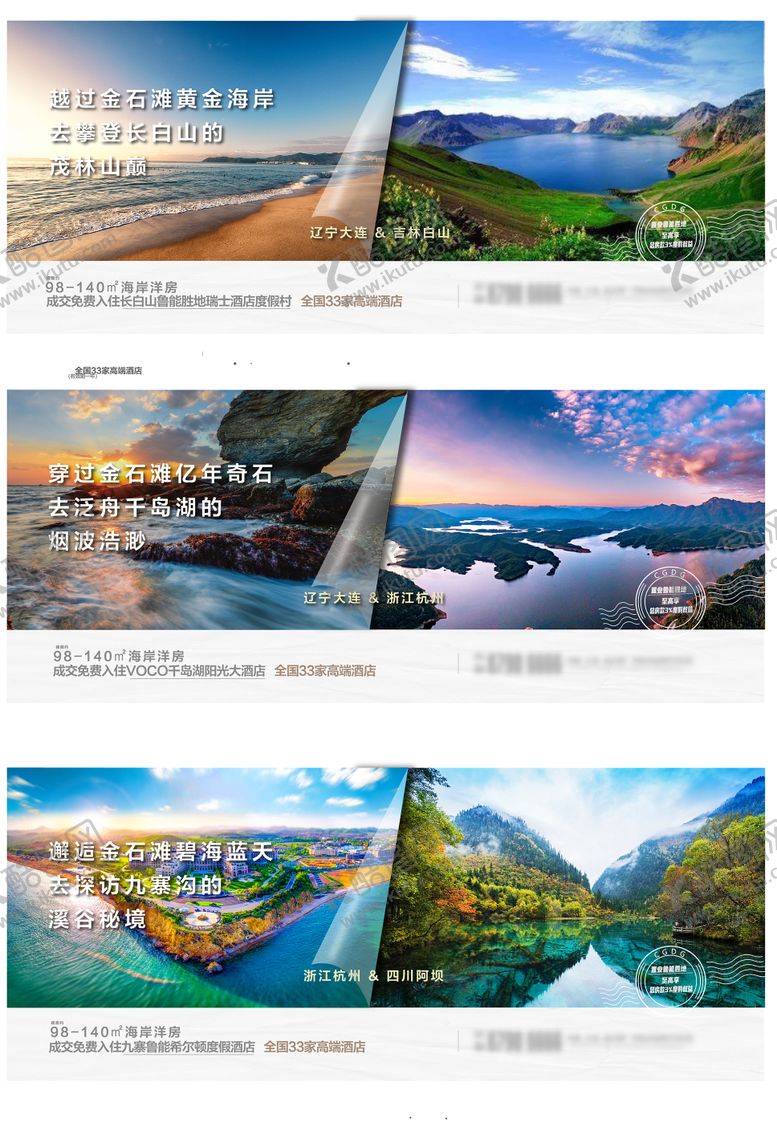 编号：30575012041239148983【酷图网】源文件下载-地产价值点对比价值点系列海报展板