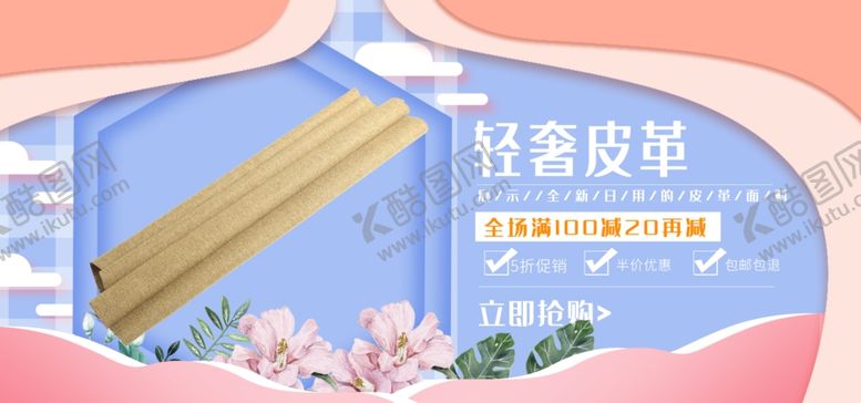 编号：84564505150211308867【酷图网】源文件下载-轻奢皮革