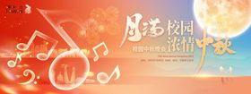 校园中秋晚会