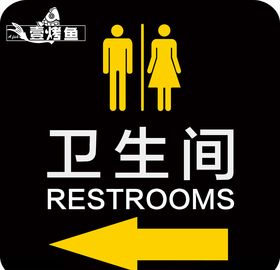 卫生间标识牌