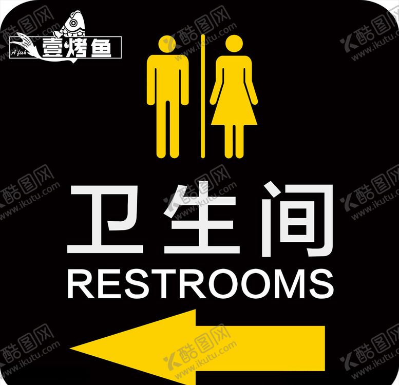 编号：46403510232021545694【酷图网】源文件下载-卫生间标识牌