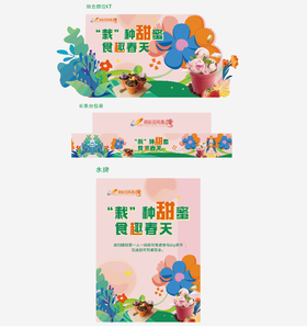 植树节氛围摊位