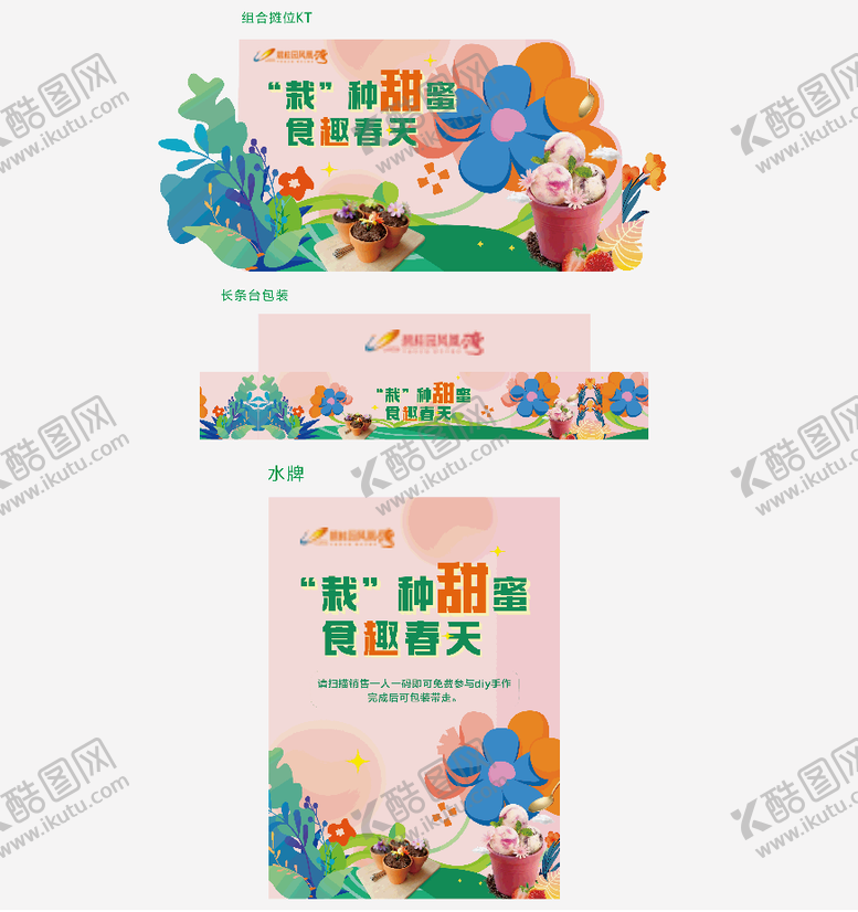 编号：44921302180210111181【酷图网】源文件下载-植树节氛围摊位