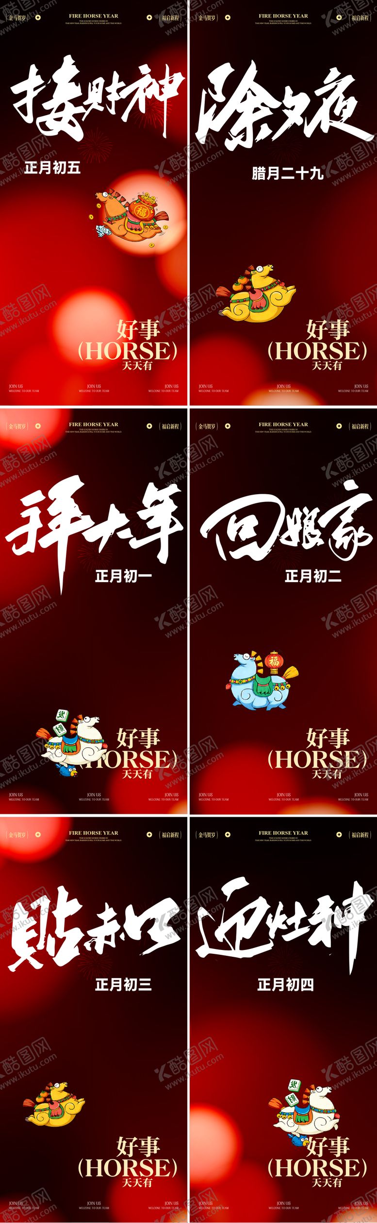 编号：64844702100204389211【酷图网】源文件下载-春节系列海报大全