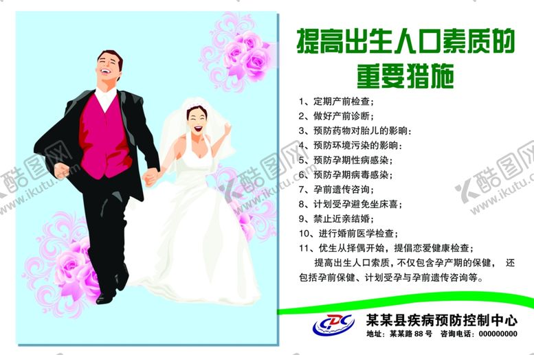 编号：90672907030944424610【酷图网】源文件下载-提高出生人口素质